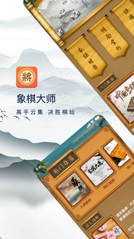 象棋大师官方下载-象棋大师 app 最新版本免费下载-应用宝官网
