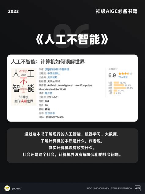 强烈推荐！6本 AIGC 人工智能经典必备书籍！- 优设9图 - 设计知识短内容