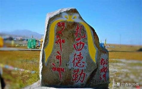 藏语扎西德勒是什么意思（去西藏旅游必学的10个寓意美好的藏文句子）-蓝鲸创业社