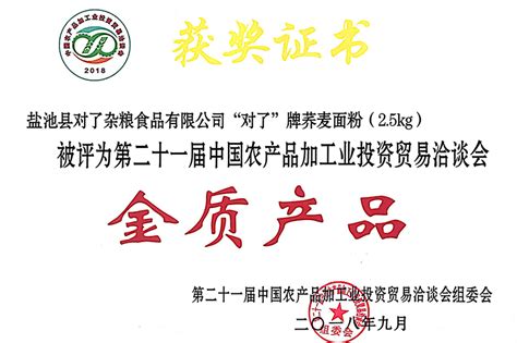 金质产品_盐池县对了杂粮食品有限公司【官网】