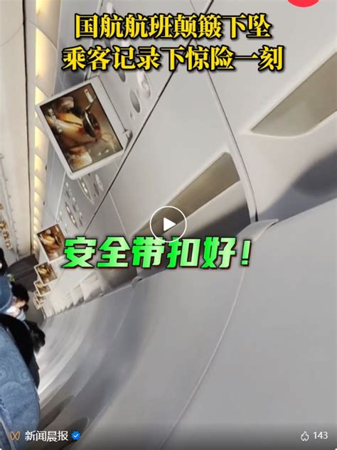 飞机剧烈颠簸下坠，乘客惊恐尖叫录下视频留遗言，国航刚刚回应了_凤凰网