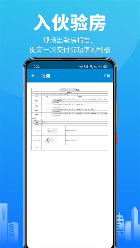 移动验房app下载-移动验房安卓app官方版2022免费下载安装