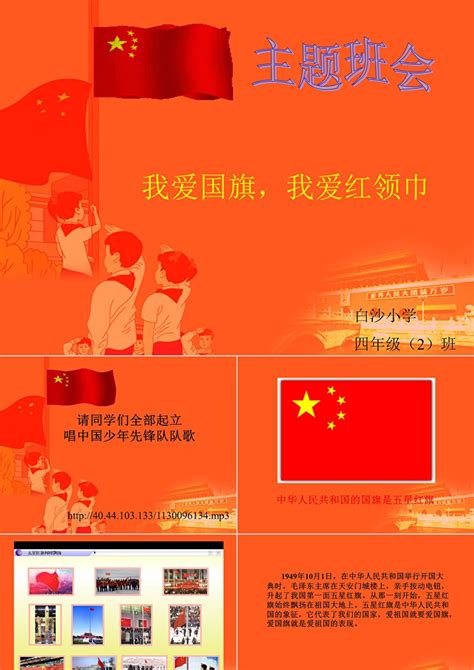 简约政党风主题班会我爱国旗-我爱红领巾PPT-PPT牛模板网