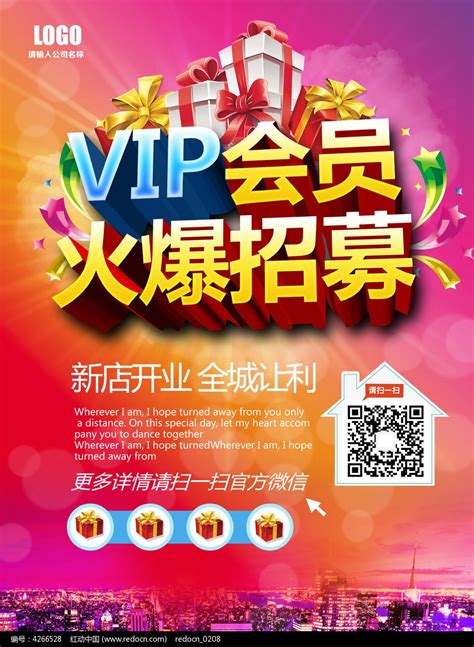VIP会员招募宣传海报设计模版图片下载_红动中国