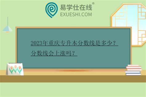 2021年重庆移通学院专升本录取名单 录取人数为3328人！-易学仕专升本网