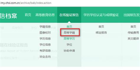 如何使用在线验证报告_中国高等教育学生信息网（学信网）