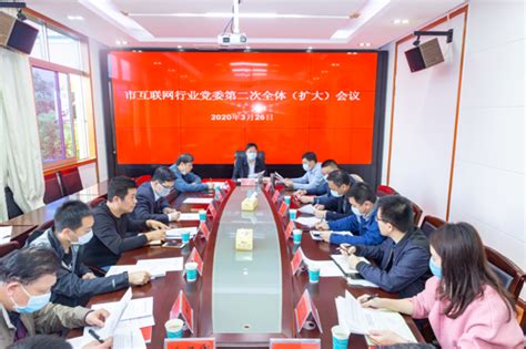 为互联网企业发展打造红色引擎——郴州市召开互联网行业党委第二次全体（扩大）会议