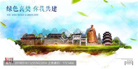 襄樊地标海报设计图片下载_红动中国