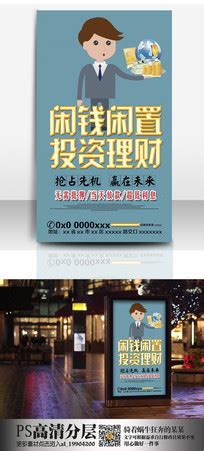 外汇公司宣传海报图片_外汇公司宣传海报设计素材_红动中国