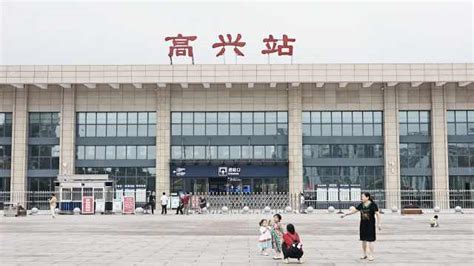 快乐星球本部！四川有个火车站叫高兴站，旅客称听着就舒心_凤凰网视频_凤凰网