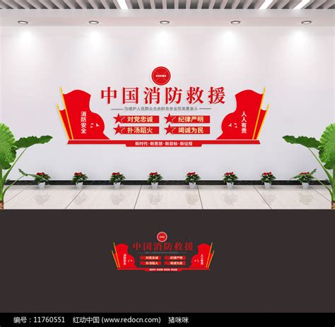 中国消防救援安全标语文化墙图片下载_红动中国
