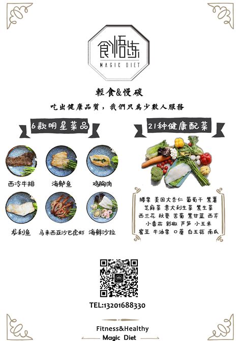 健身餐菜单设计|Graphic Design|Promotion Materials|七爷饶命_Original作品-站酷ZCOOL
