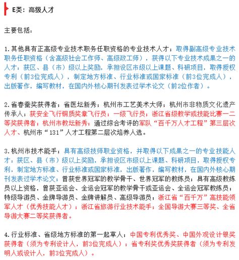 杭州市高层次人才A-E类政策（购房、租房、车牌竞价、医疗保障等） - 知乎