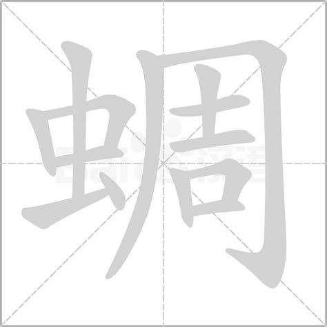 粜的笔顺_汉字粜的笔顺笔画 - 笔顺查询 - 范文站