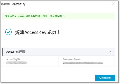 获取AccessKey-阿里云