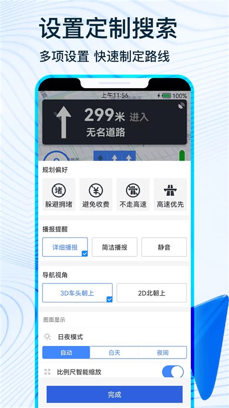 北斗卫星导航app下载手机版2024最新免费安装