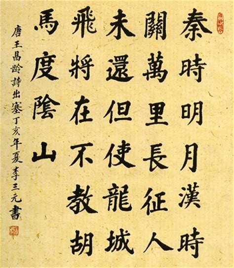 王昌龄《出塞》古诗讲解和赏析