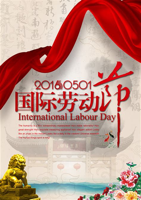 国际劳动节海报_素材中国sccnn.com