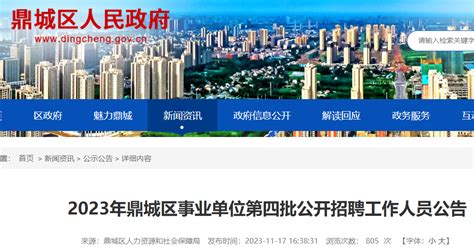 2023湖南常德鼎城区事业单位第四批招聘25人（11月28日-30日报名）