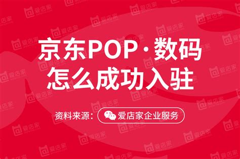 京东入驻：京东POP建立热招商品池，旨在邀请更多好商品好品牌入驻 - 知乎