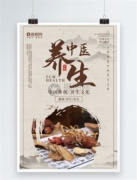 中医养生文化海报模板素材-正版图片400396531-摄图网