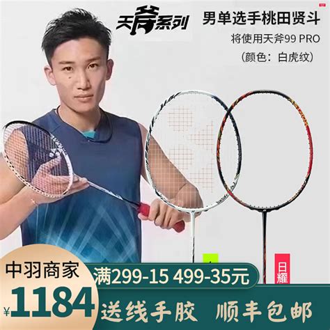 哪儿买 ASTROX 77 PRO 77RPO 天斧77pro AX77P AX77PRO AX77-PYX 羽毛球拍 尤尼克斯YONEX ...