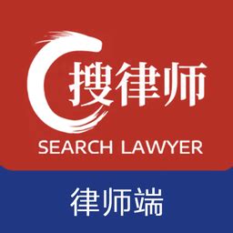 搜律师律师端app下载-搜律师律师版客户端下载v1.9.7 安卓版-绿色资源网