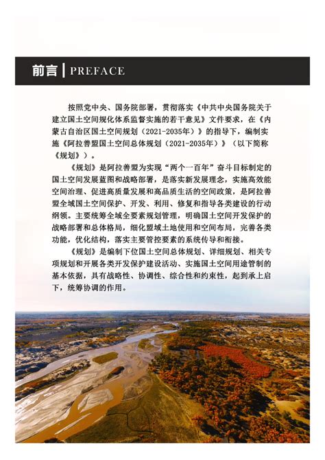 内蒙古呼和浩特市国土空间总体规划(2021—2035年).pdf - 国土人