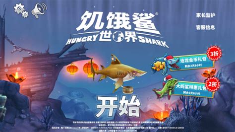 《饥饿鲨：世界》礼爆圣元旦 欢乐无限多 - 饥饿龙资讯-小米游戏中心