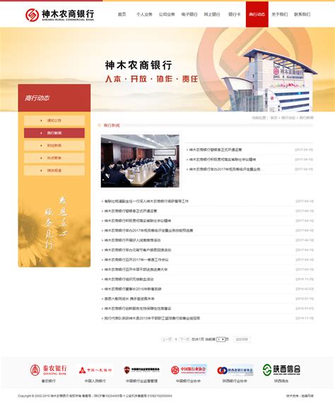 神木农村商业银行-银行机构-案例展示-硅峰网络-网站设计|软件开发|微信建设,西安最专业的企业信息化建设网络公司。