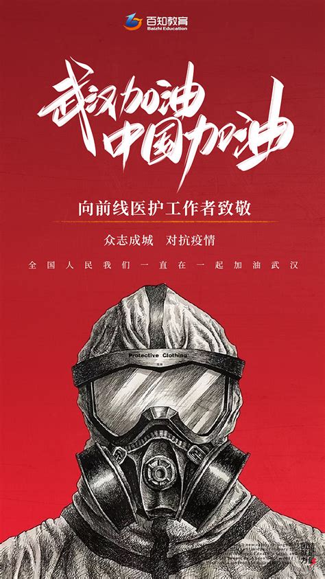 武汉加油海报|平面|海报|带琳 - 原创作品 - 站酷 (ZCOOL)