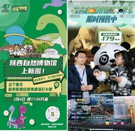 陕西自然博物馆：抖音直播开启全链路宣传营销新模式 - 工作动态 - 陕投集团