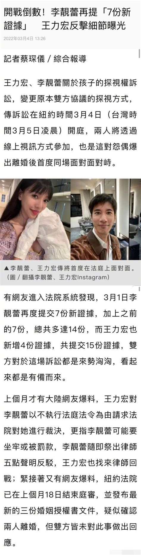 王力宏李靓蕾案17日台北开庭 全程采取视讯方式——上海热线娱乐频道
