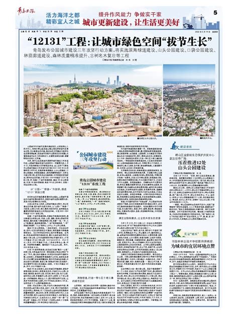 青岛发布公园城市建设三年攻坚行动方案！“12131”工程：让城市绿色空间“拔节生长”_观海新闻