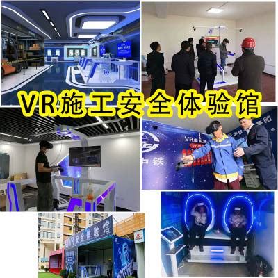晋城-中交三公局-VR安全体验台E0款套装 - 案例展示 - 云艺化VR