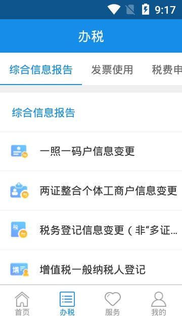 四川省电子税务局注册/登录详细步骤- 成都本地宝