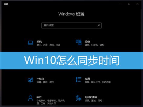 Windows11怎么同步时间 Win11设置时间同步教程 - 当下软件园