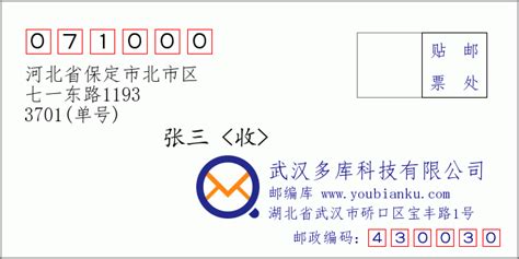 071000：河北省保定市北市区 邮政编码查询 - 邮编库 ️
