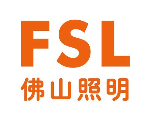 灯饰LOGO设计-FSL佛山照明品牌logo设计-三文品牌
