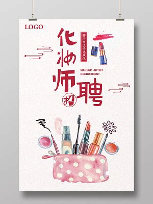 招聘化妆师 招聘女性设计图__广告设计_广告设计_设计图库_昵图网nipic.com