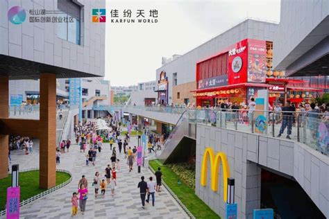 东莞首个佳纷系mall，松山湖国际创新创业社区佳纷天地正式开业！_商业