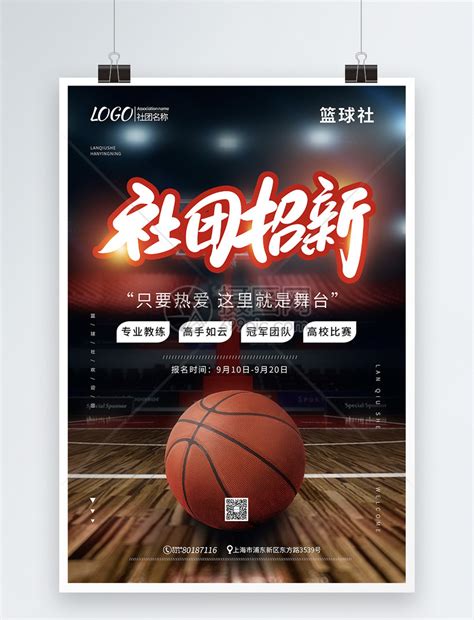 篮球社招新宣传海报模板素材-正版图片401589538-摄图网
