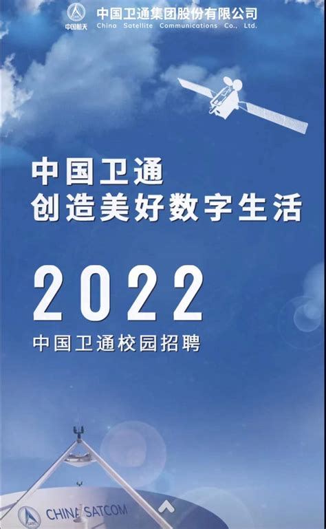中国卫通集团股份有限公司-改革创新促转型 凝心聚力稳增长——中国卫通召开2022年度工作会议暨第二届第六次职工代表大会