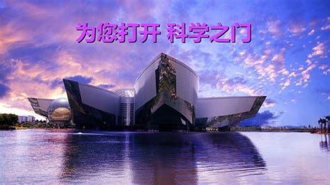 广州广东科学中心旅游景点真实照片风景图片_配图网