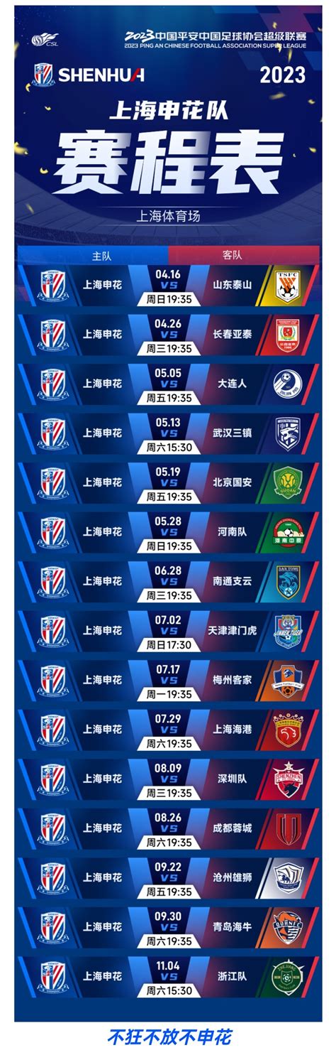 2023中超联赛上海申花主场门票-有票网