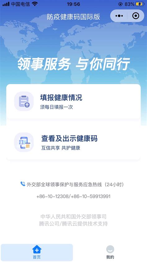 防疫健康码国际版小程序入口及操作说明- 北京本地宝