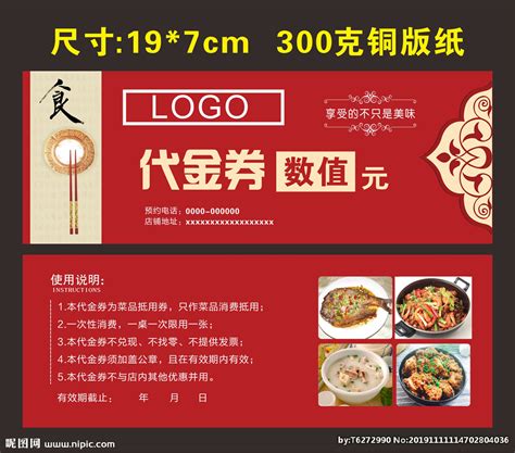 餐饮代金券设计图__广告设计_广告设计_设计图库_昵图网nipic.com
