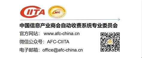 中国信息产业商会-AFC专委会网站