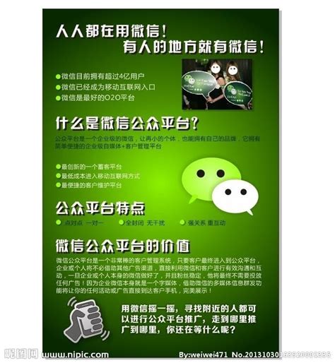 微信公众平台模版_微信公众平台的页面模版 - 随意云