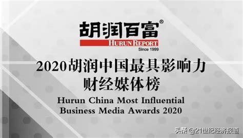 中国最具影响力财经媒体TOP10出炉！21世纪经济报道等媒体上榜_财富号_东方财富网